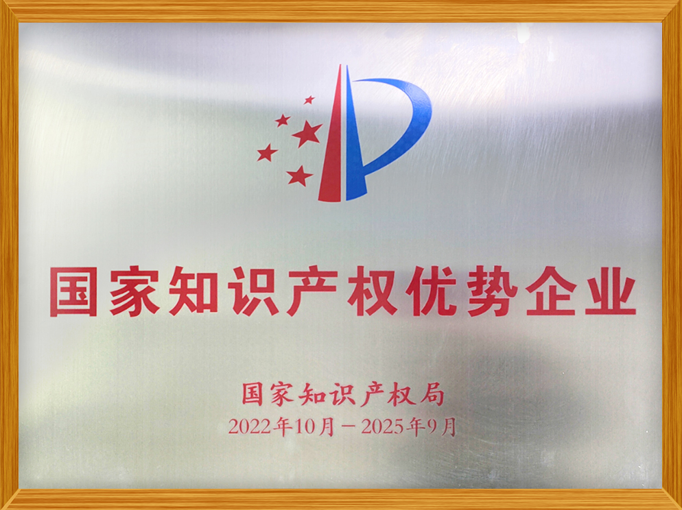 國家知識產權優勢企業